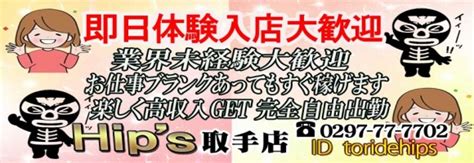 取手 人妻|取手 デリヘル 風俗 素人妻御奉仕倶楽部 ヒップス